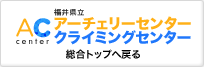 総合トップに戻る